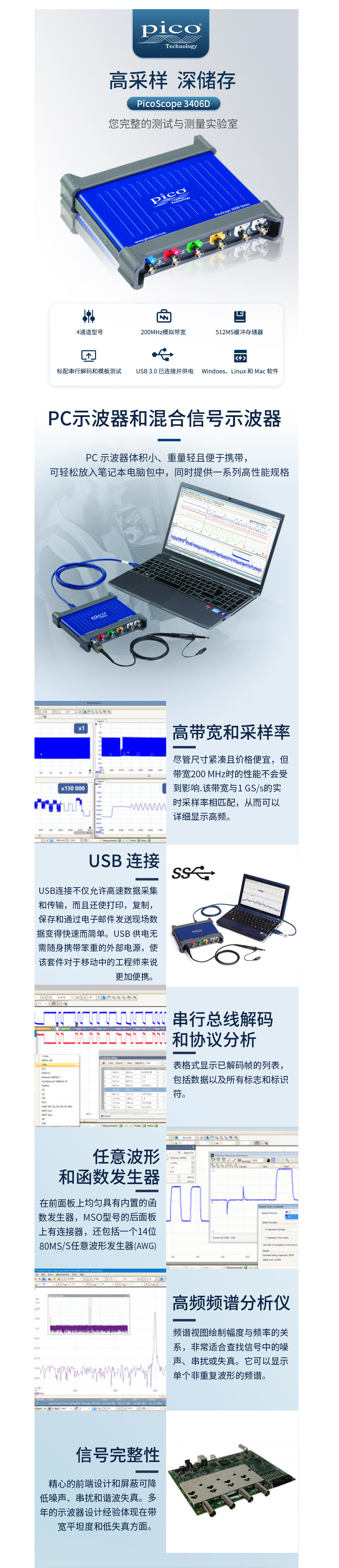PicoScope 3406D詳情頁(yè)官網(wǎng)用.png