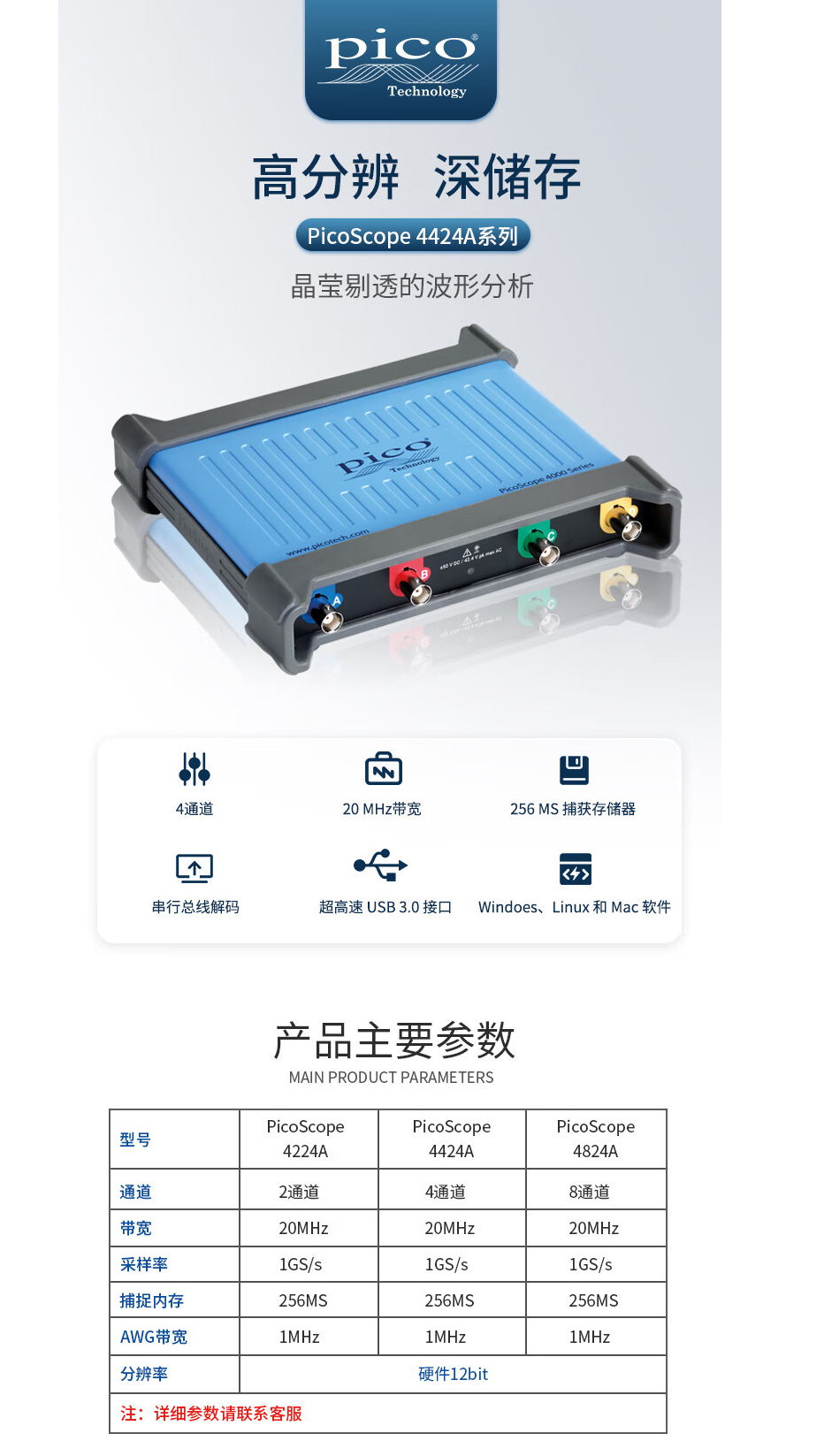 PicoScope 4424A詳情頁(yè)官網(wǎng)用.png